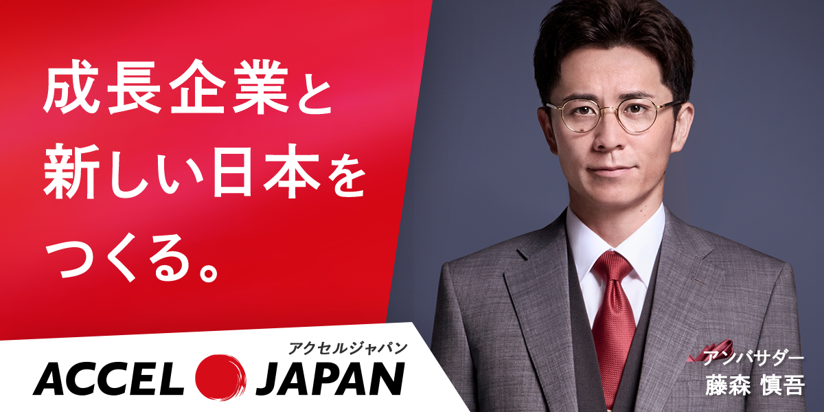 アクセルジャパン　バナー