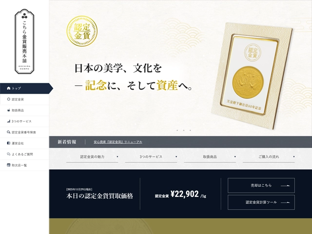 こちら金貨販売本舗