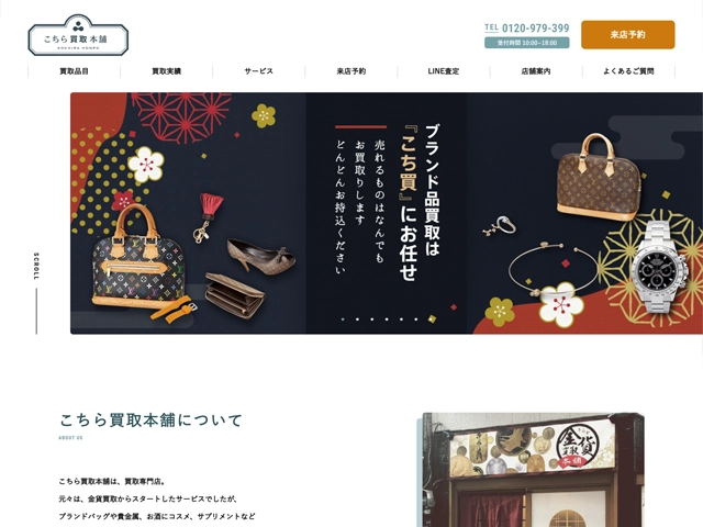 こちら買取本舗