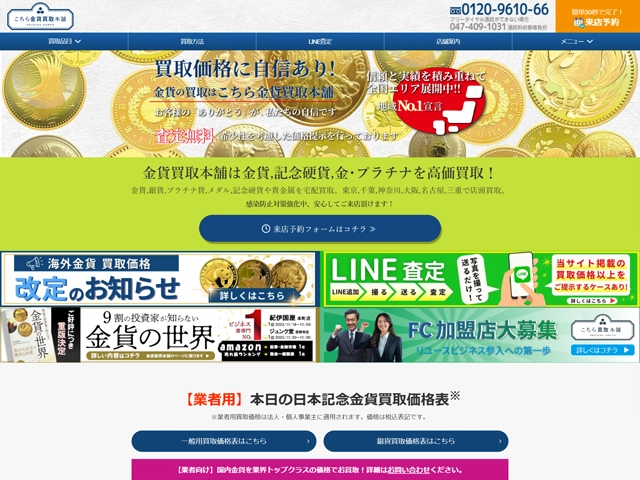 こちら金貨買取本舗