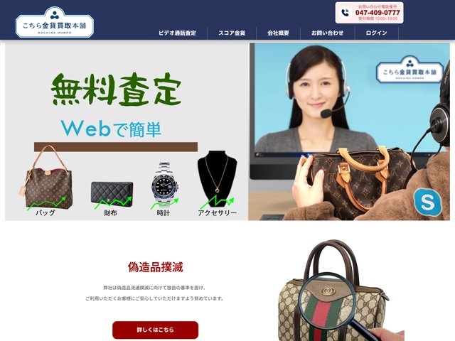 Skypeによる査定サービス