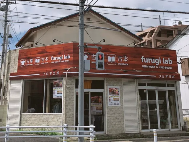 フルギラボ京成大久保店